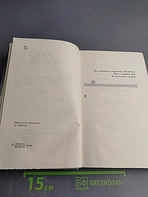 Избранные произведения. Том второй. Стихотворения