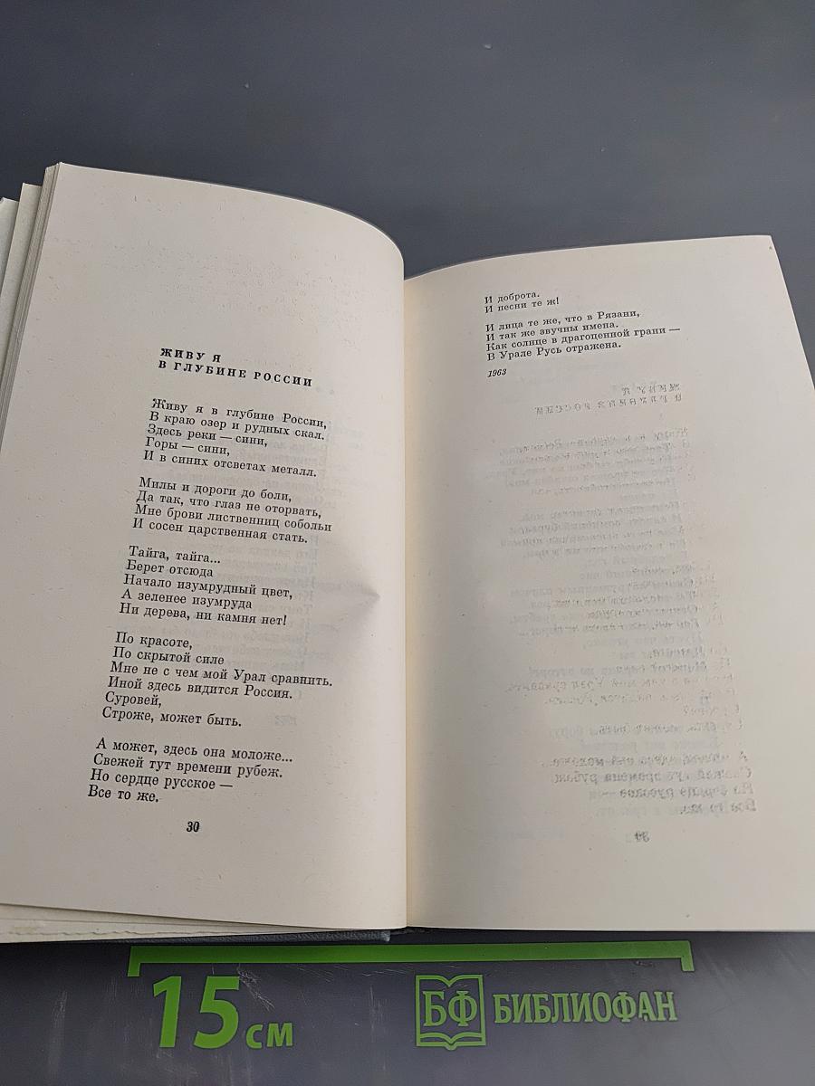 Избранные произведения. Том второй. Стихотворения