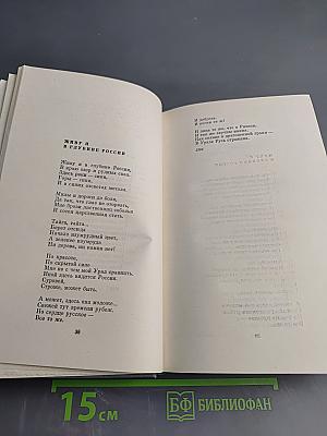 Избранные произведения. Том второй. Стихотворения