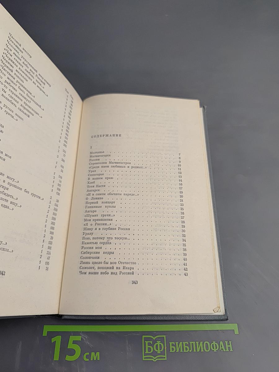 Избранные произведения. Том второй. Стихотворения