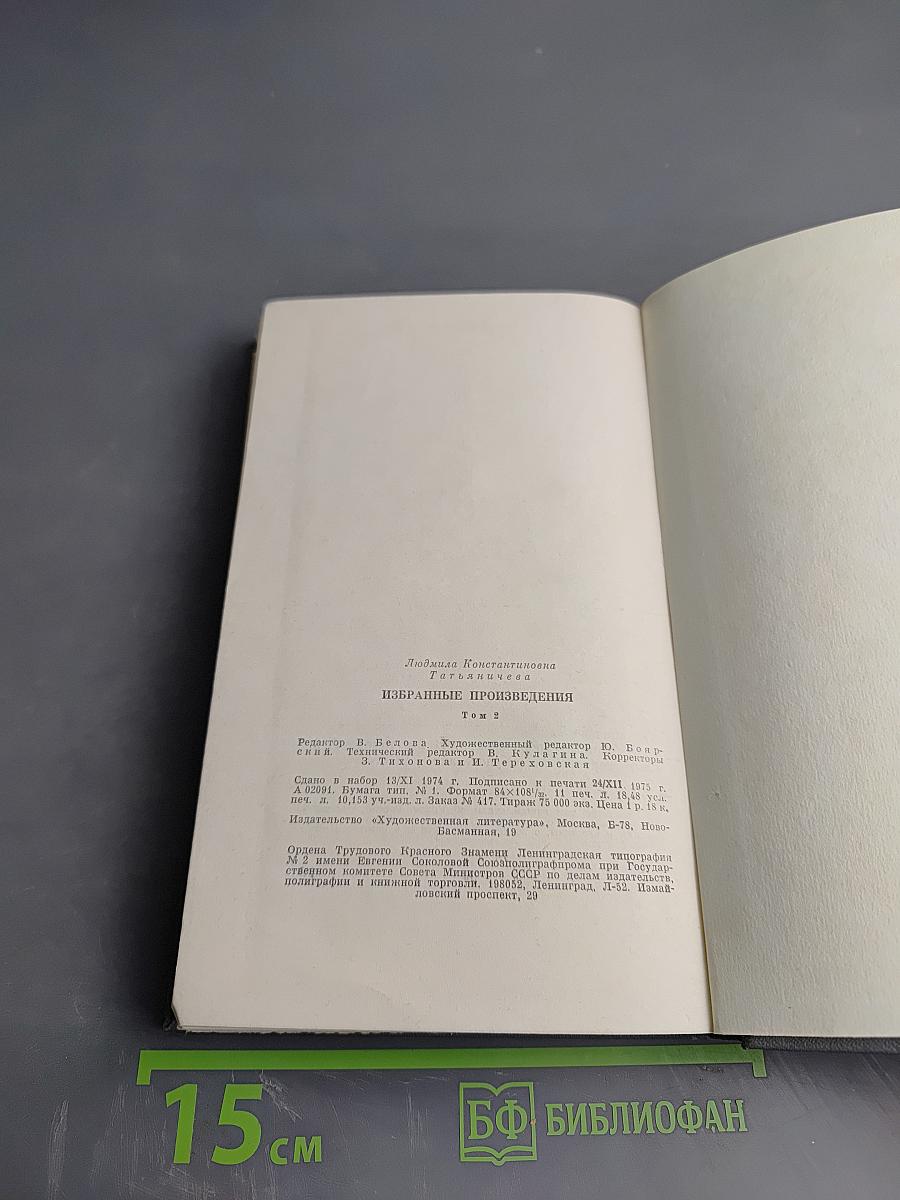 Избранные произведения. Том второй. Стихотворения