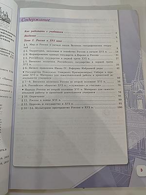 История России 7 класс. Часть 1