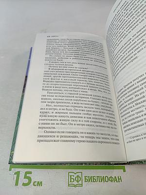 Жизнь и необычайные приключения солдата Ивана Чонкина. Книга I. Лицо неприкосновенное. Книга II. Претендент на престол