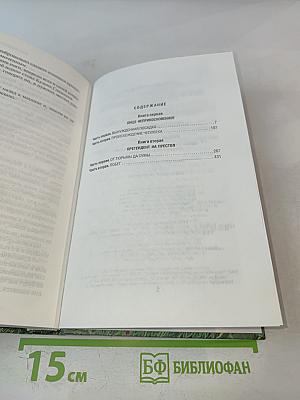 Жизнь и необычайные приключения солдата Ивана Чонкина. Книга I. Лицо неприкосновенное. Книга II. Претендент на престол