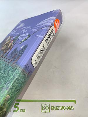 Жизнь и необычайные приключения солдата Ивана Чонкина. Книга I. Лицо неприкосновенное. Книга II. Претендент на престол