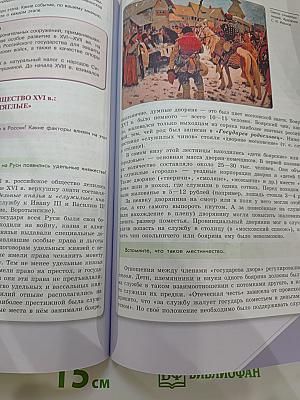 История России 7 класс. Часть 1