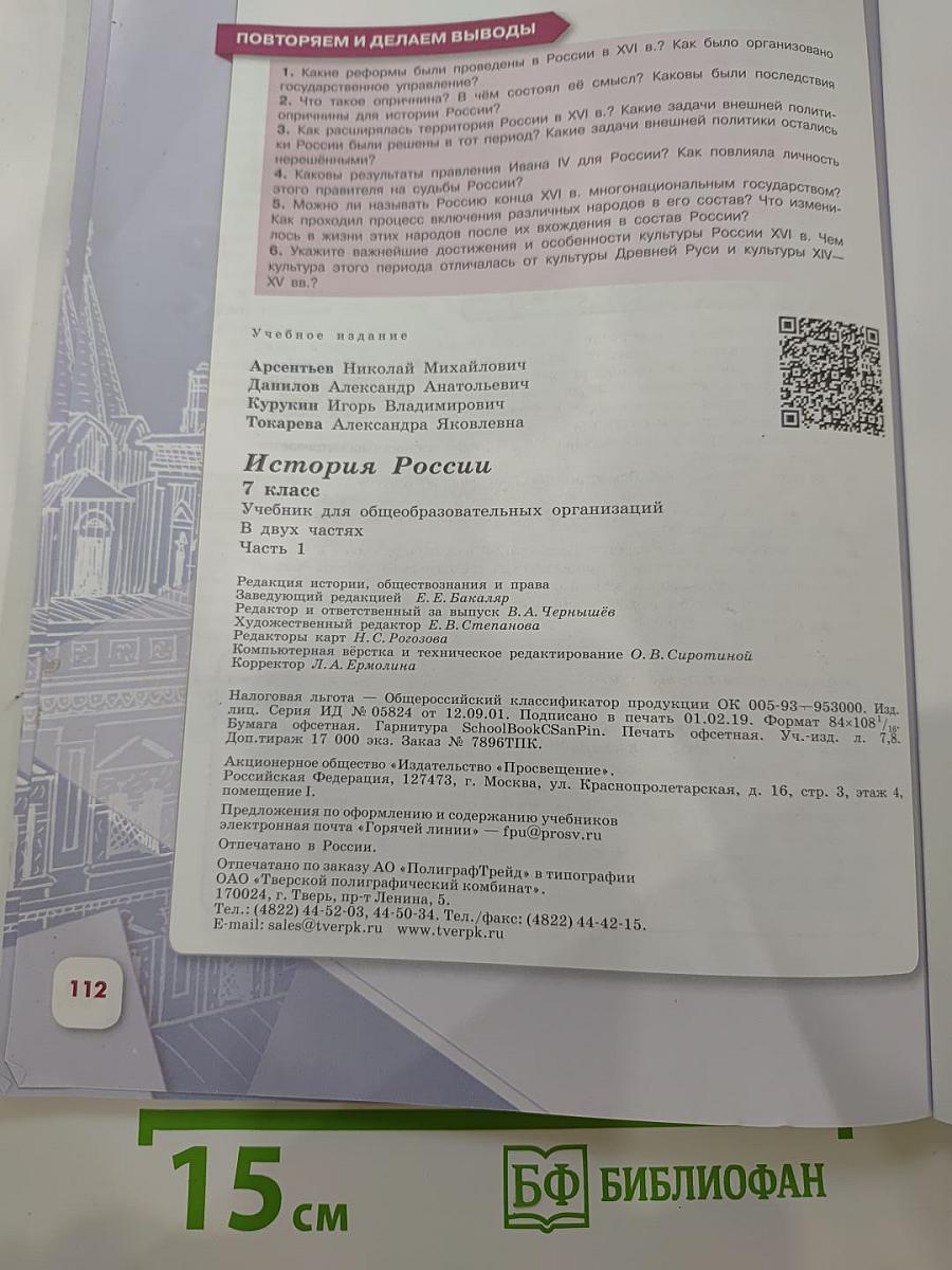 История России 7 класс. Часть 1