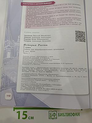 История России 7 класс. Часть 1