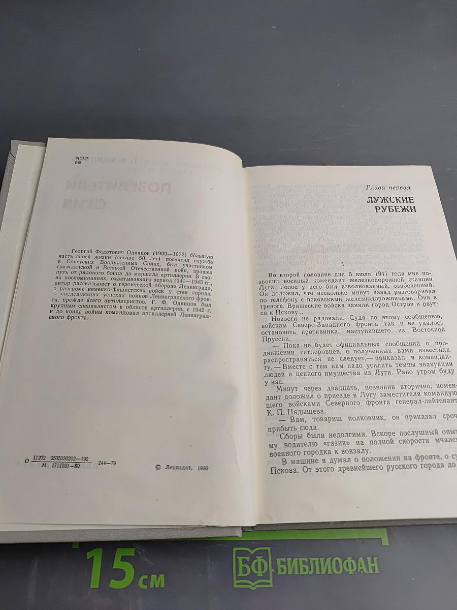 Повелители огня