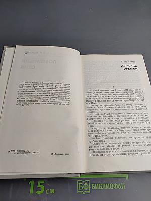 Повелители огня