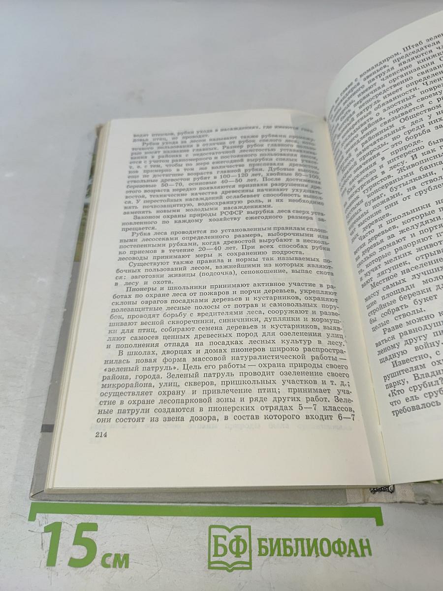 Школьникам о лесе