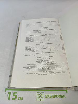 Школьникам о лесе