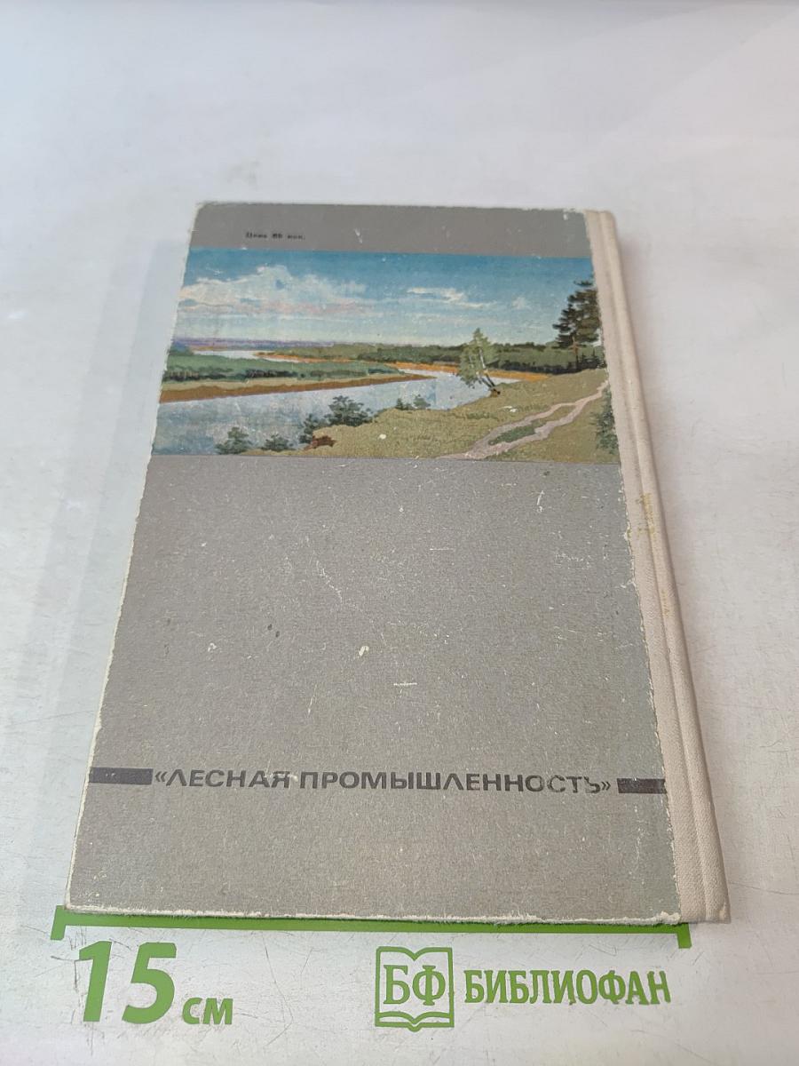 Школьникам о лесе