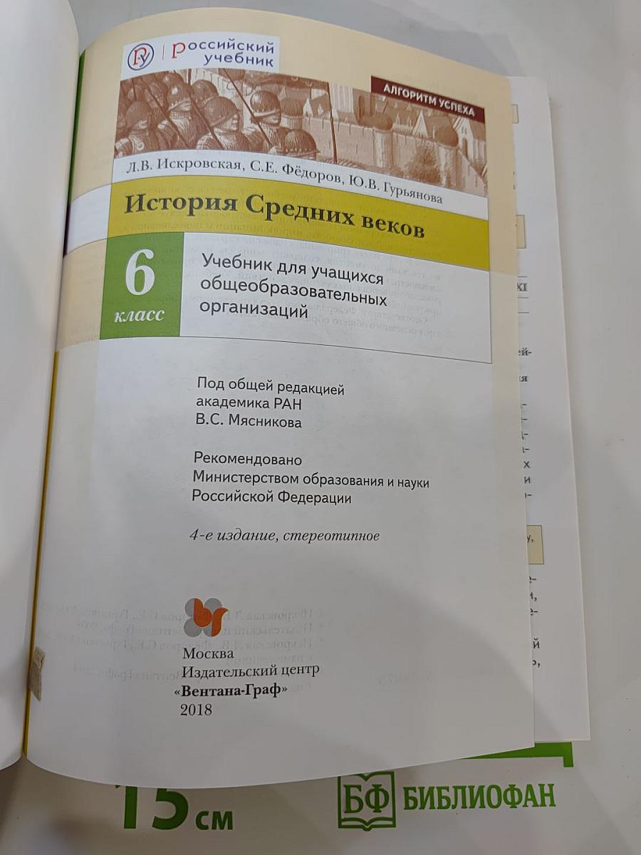 История Средних веков, 6 класс