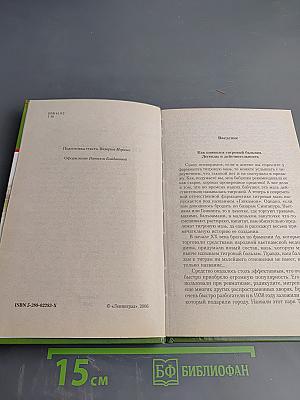 Тигровый Бальзам. Старинные и современные методы лечения