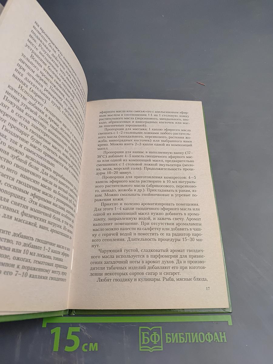 Тигровый Бальзам. Старинные и современные методы лечения