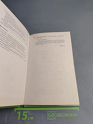 Тигровый Бальзам. Старинные и современные методы лечения