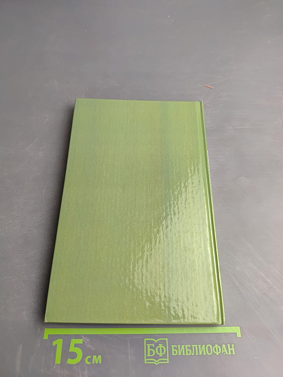 Тигровый Бальзам. Старинные и современные методы лечения