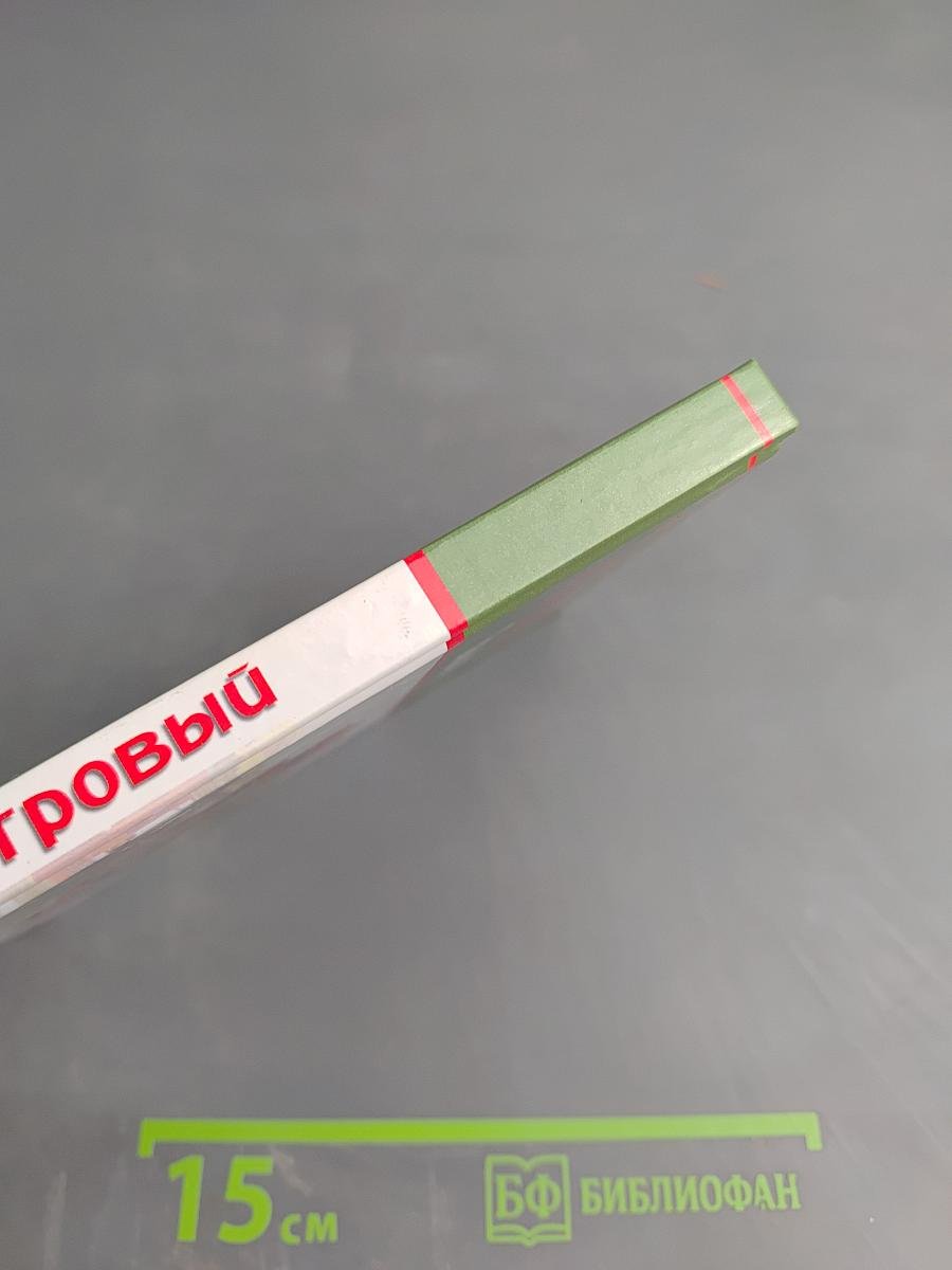 Тигровый Бальзам. Старинные и современные методы лечения