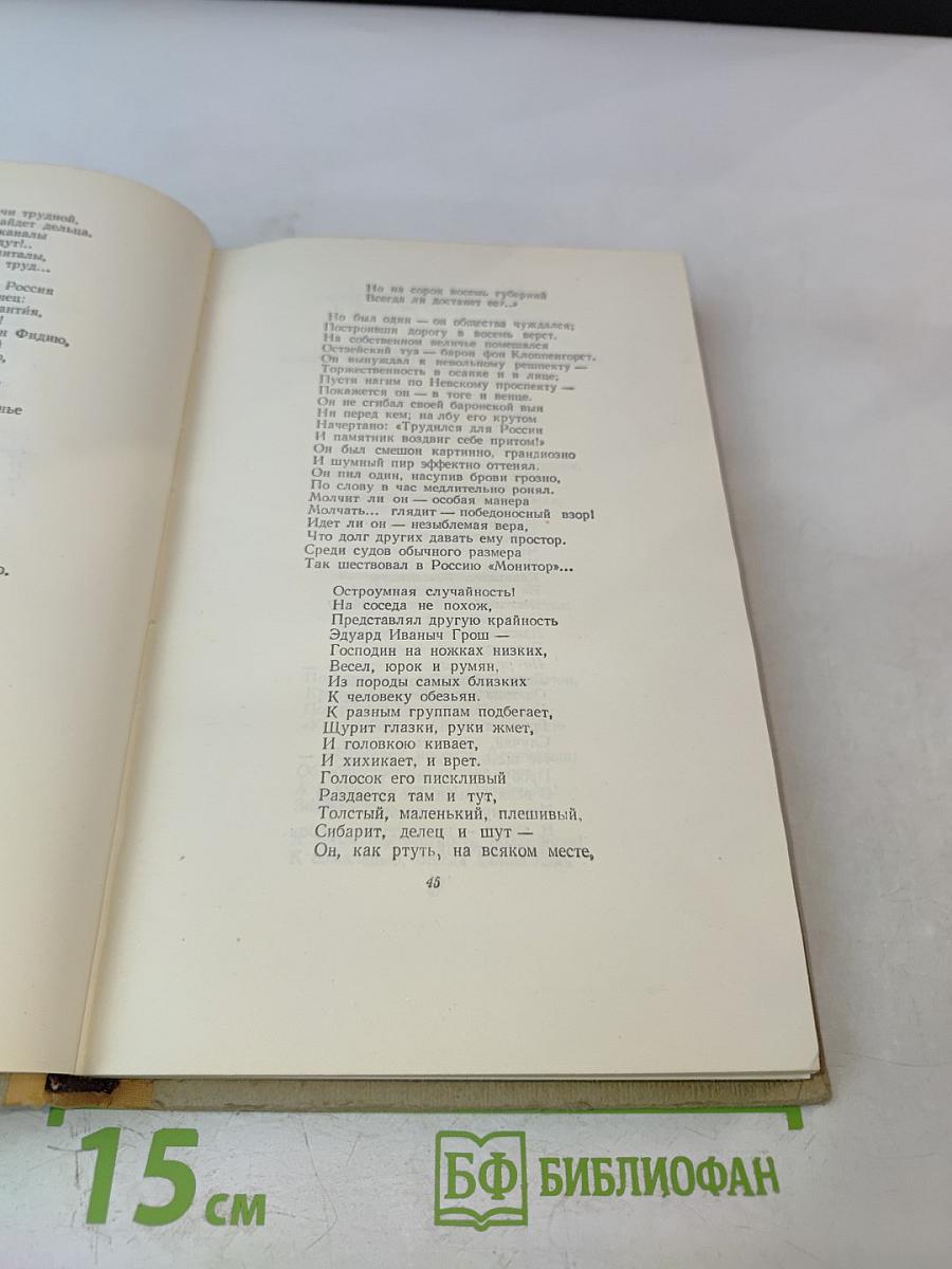 Н.А. Некрасов. Сочинения. Том 3