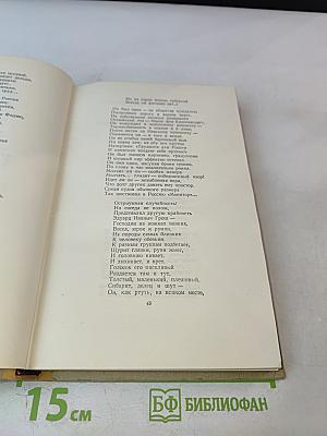 Н.А. Некрасов. Сочинения. Том 3