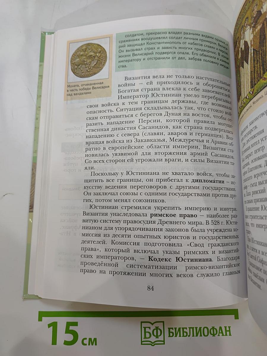 История Средних веков, 6 класс