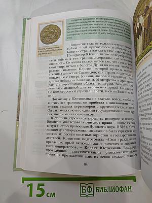 История Средних веков, 6 класс