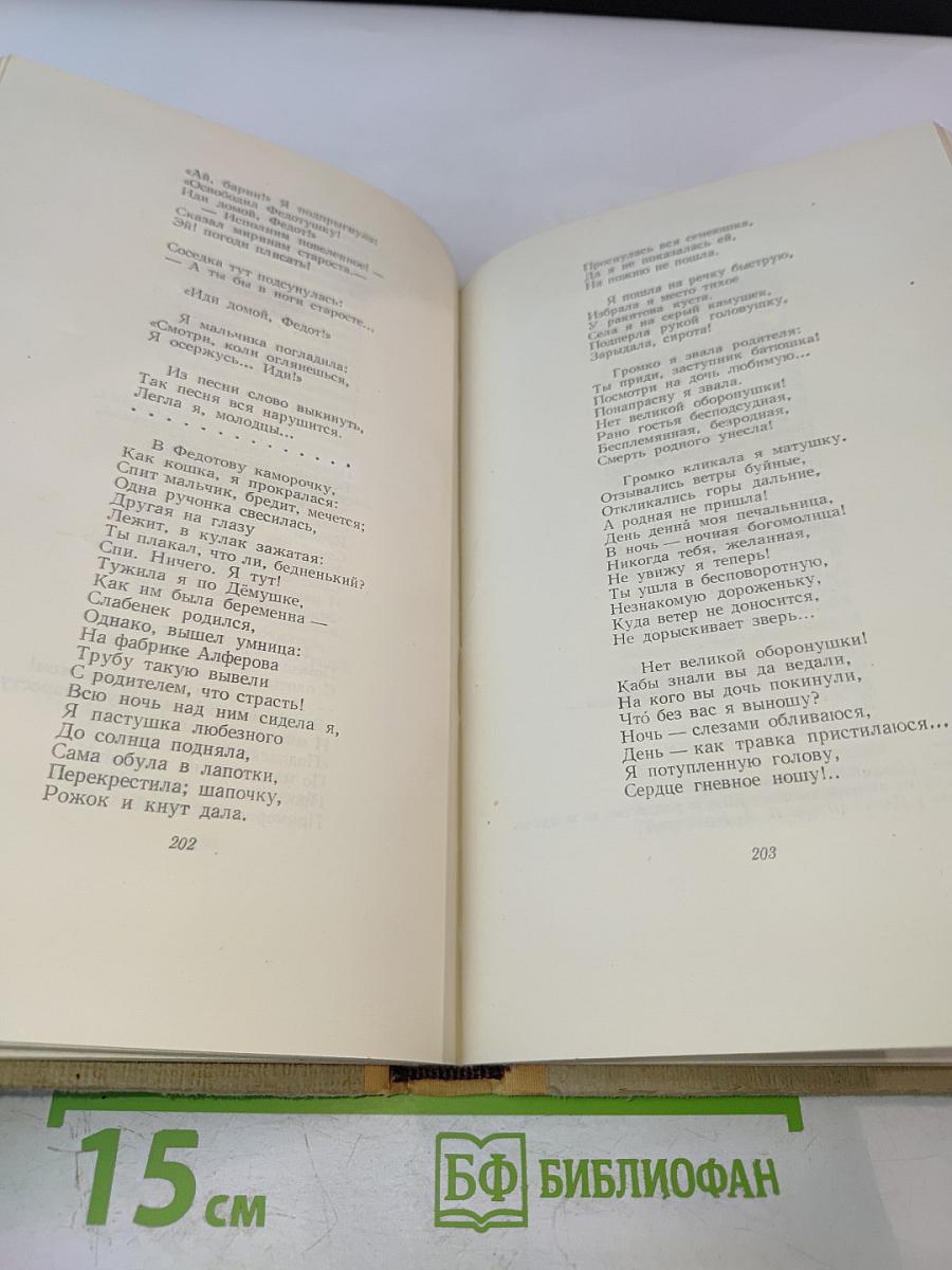 Н.А. Некрасов. Сочинения. Том 3