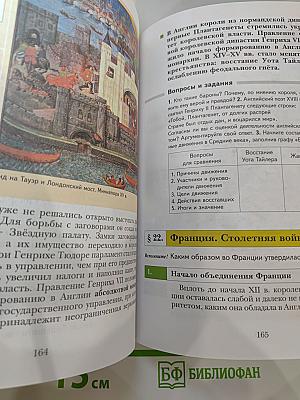 История Средних веков, 6 класс