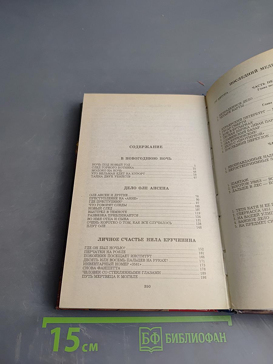 Последний медвежатник