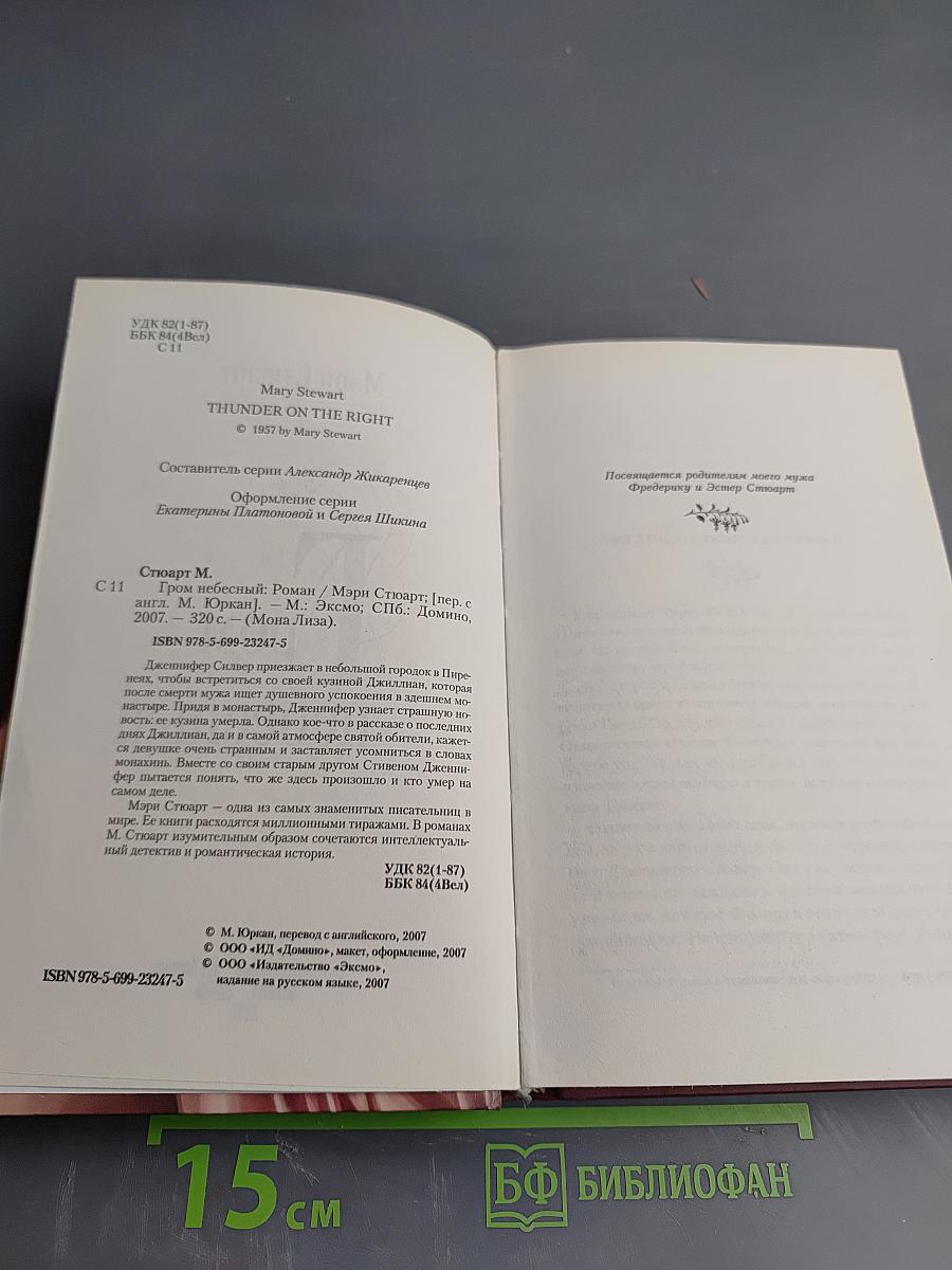 Гром небесный