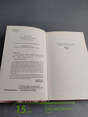 Гром небесный