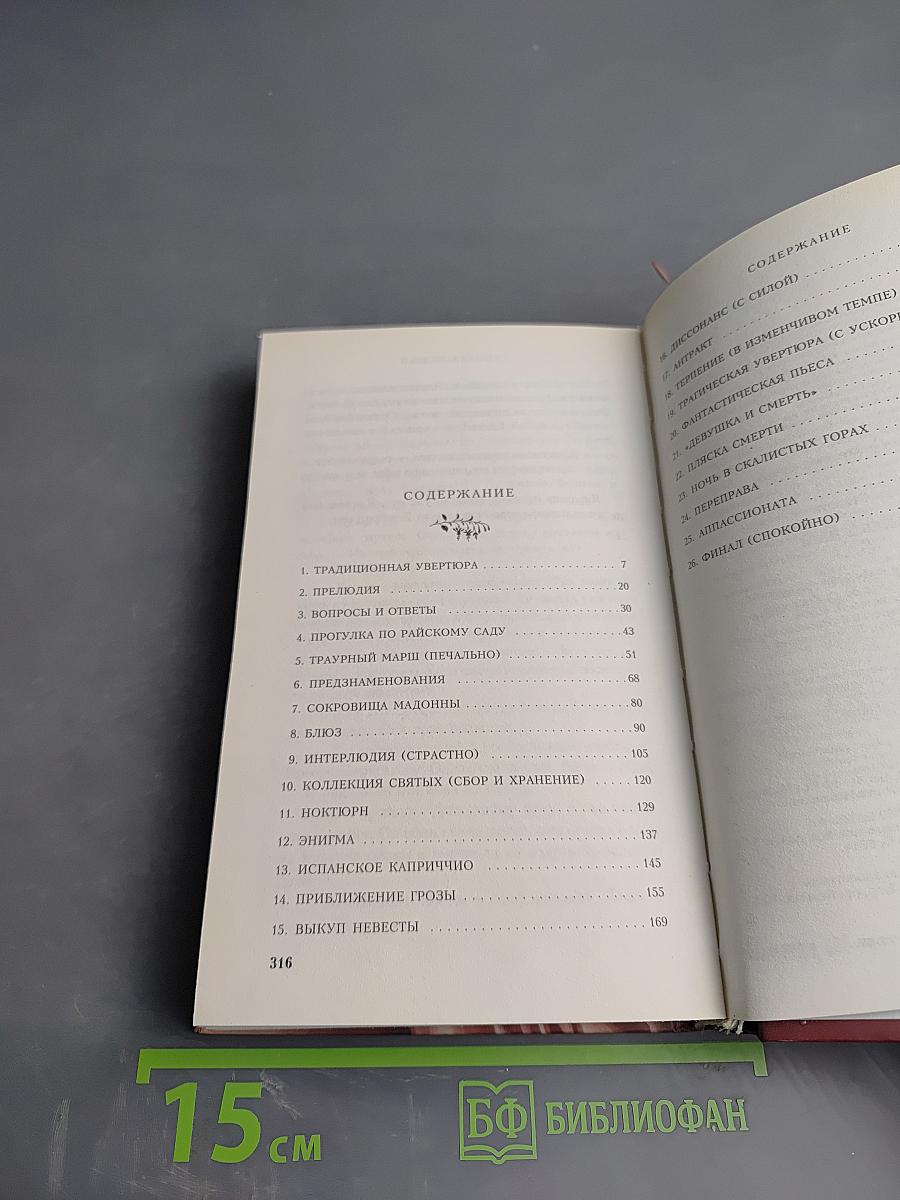 Гром небесный