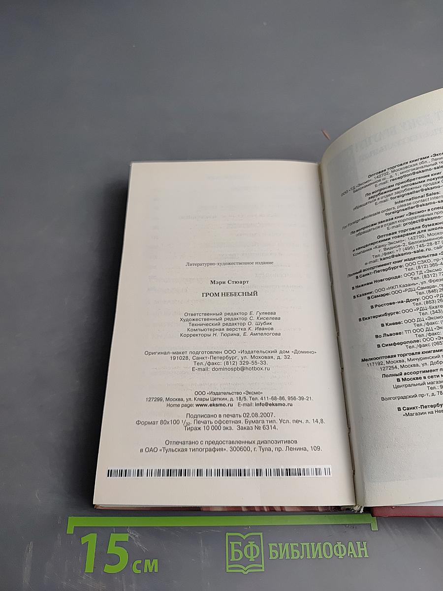 Гром небесный