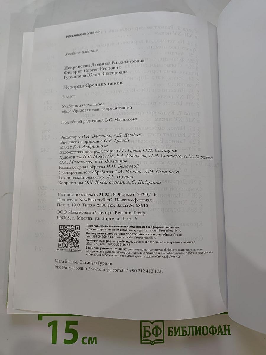 История Средних веков, 6 класс