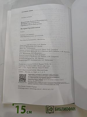 История Средних веков, 6 класс