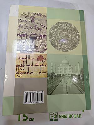 История Средних веков, 6 класс
