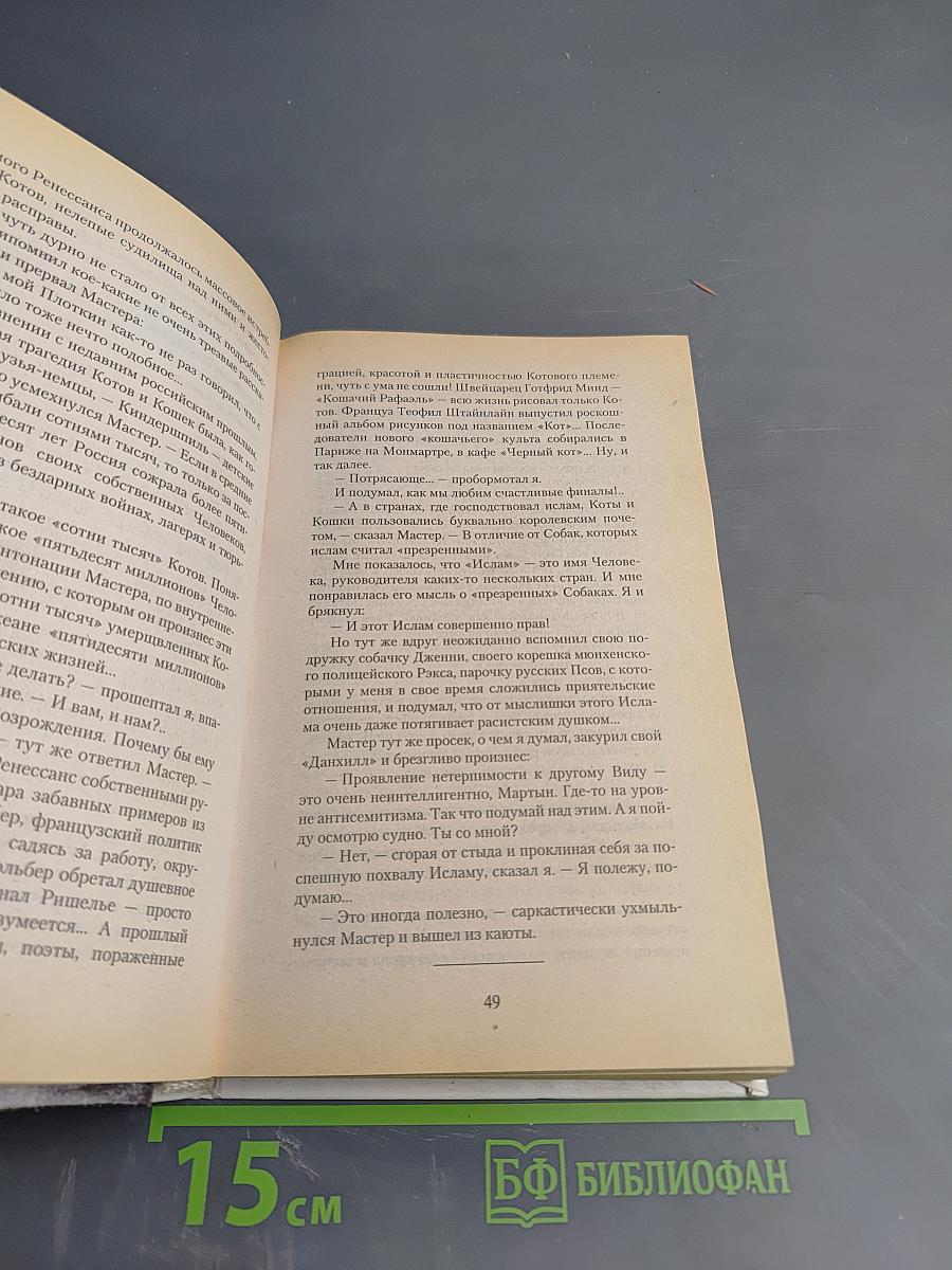 Кыся в Америке