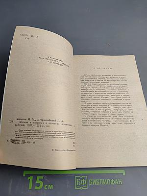 Москва в вопросах и ответах
