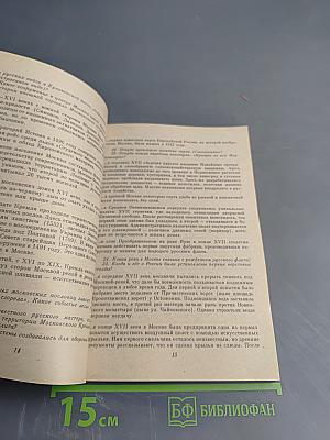 Москва в вопросах и ответах