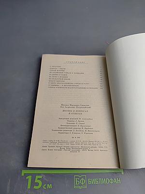 Москва в вопросах и ответах