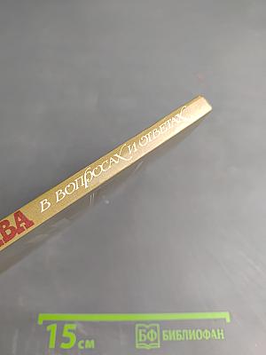 Москва в вопросах и ответах