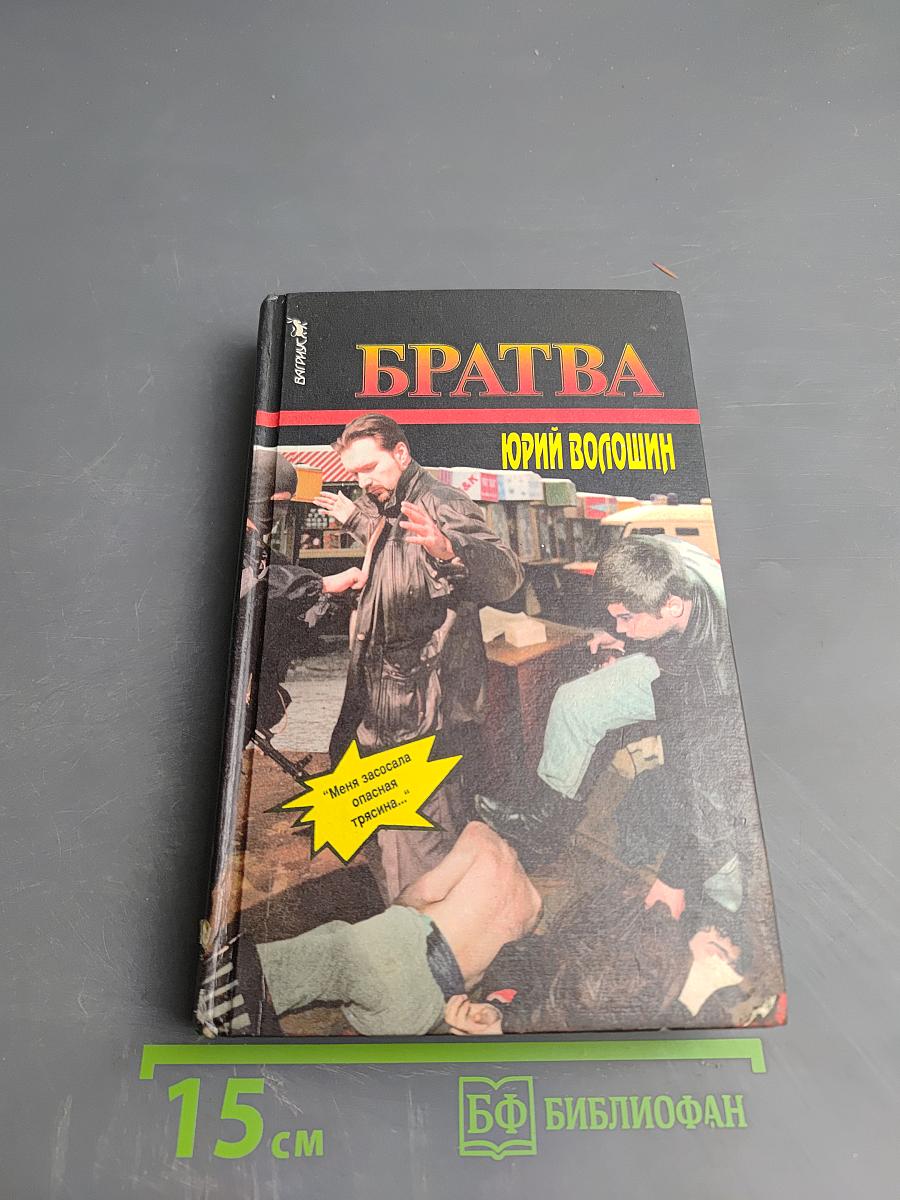 Братва