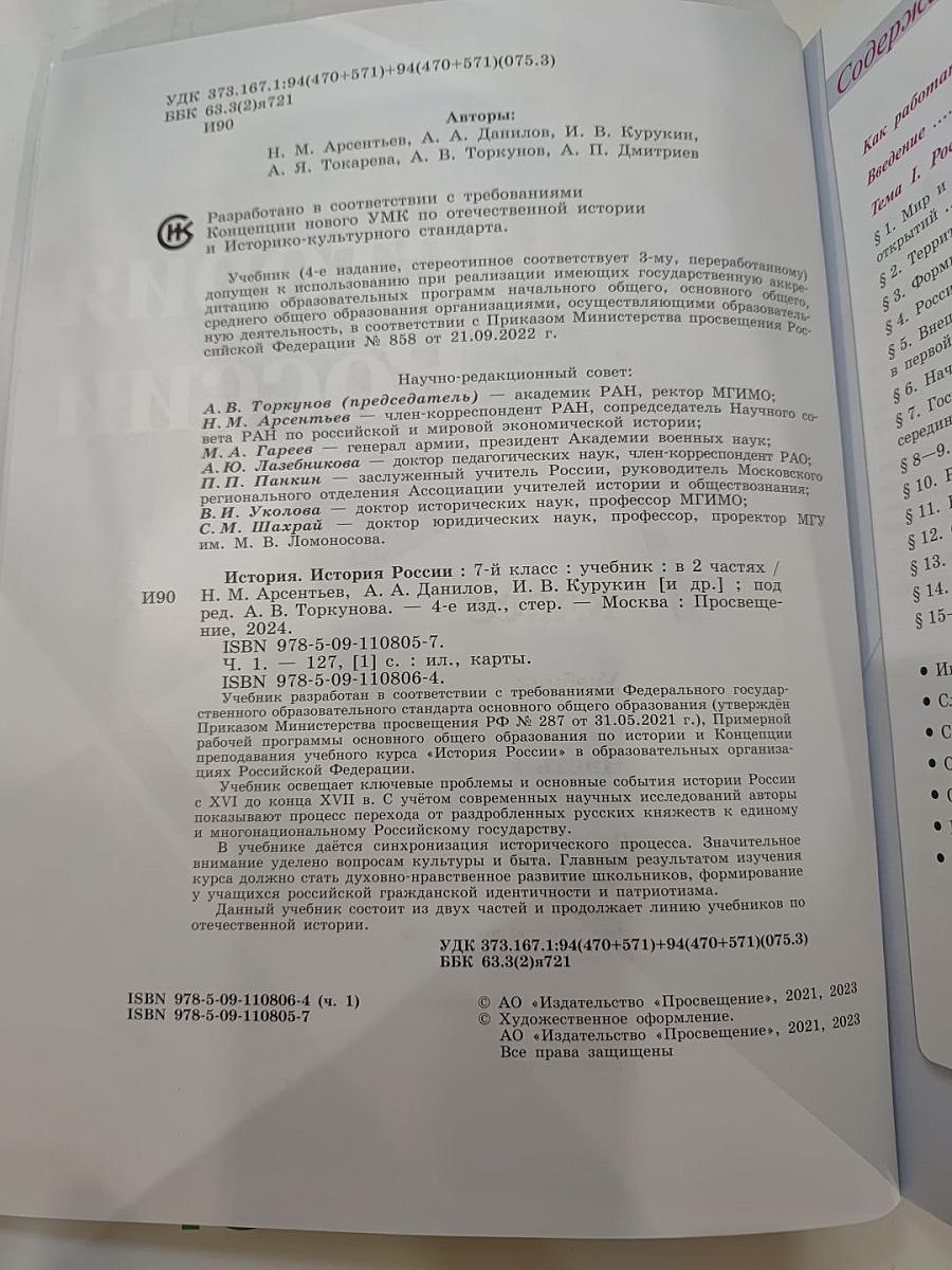 История России 7 класс Часть 1
