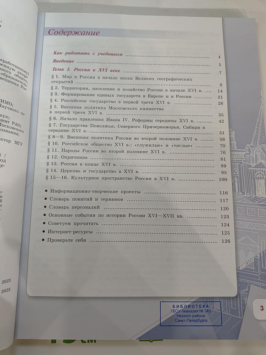 История России 7 класс Часть 1
