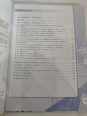История России 7 класс Часть 1