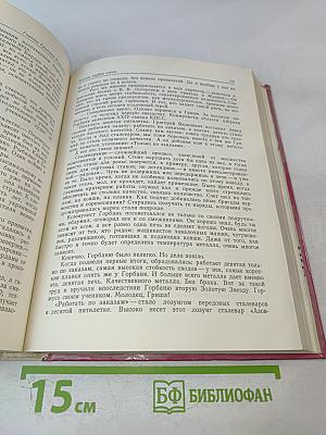 Человек трудом славен