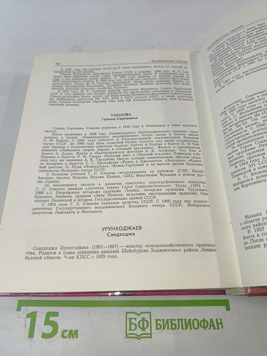 Человек трудом славен