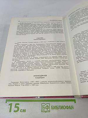 Человек трудом славен