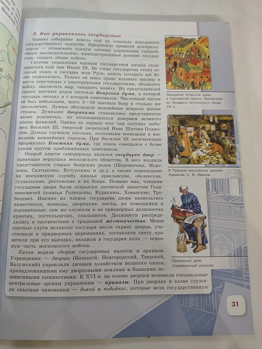 История России 7 класс Часть 1